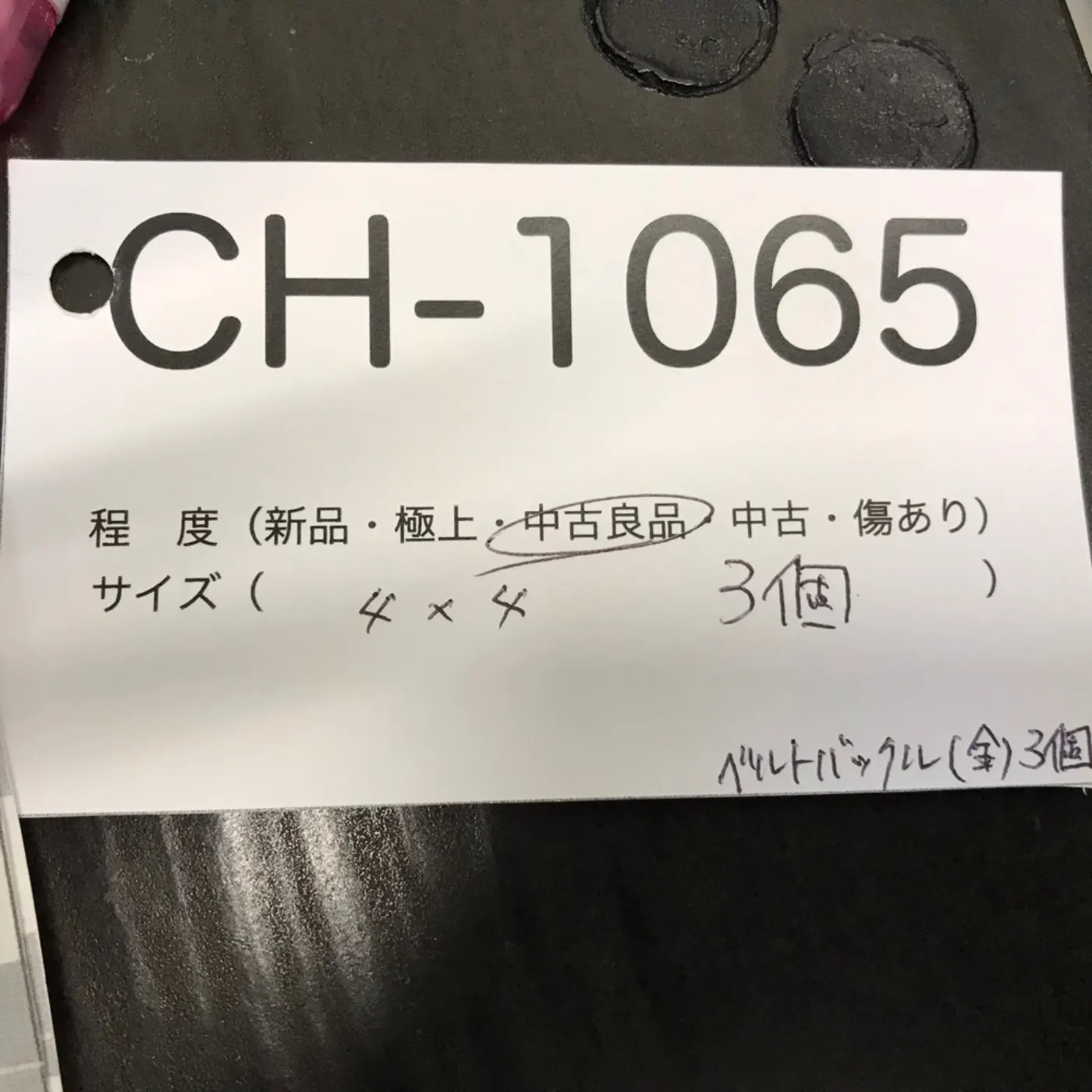 ベルト バックル 中古良品 記録写真6